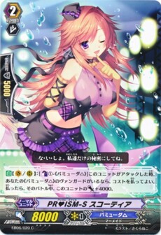 PR♥ISM-S スコーティア