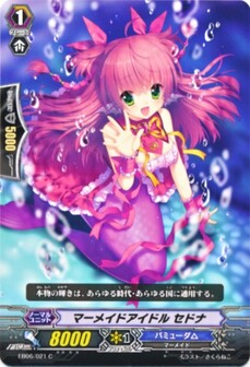 マーメイドアイドル セドナ