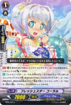 フレッシュスター コーラル