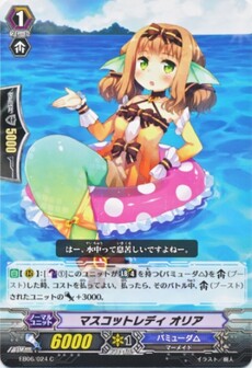 マスコットレディ オリア