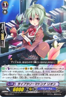 ライブラリーマドンナ リオン