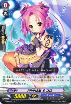 PR♥ISM-S コロ