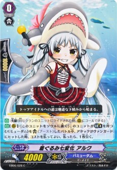 着ぐるみ七変化 アルク