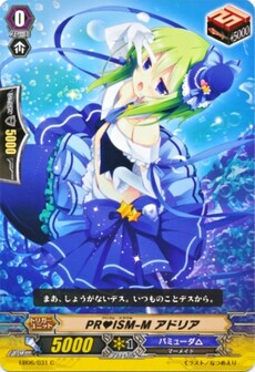 PR♥ISM-M アドリア