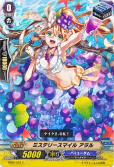 ミステリースマイル アラル