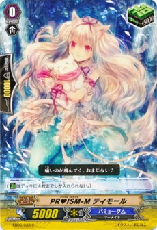 PR♥ISM-M ティモール