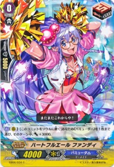 ハートフルエール ファンディ