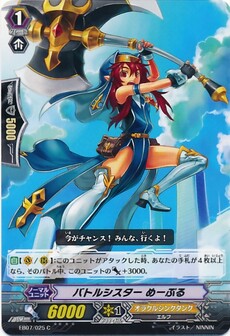 バトルシスター めーぷる