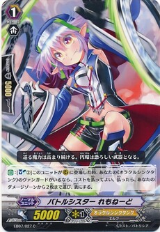 バトルシスター れもねーど