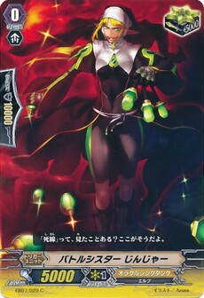バトルシスター じんじゃー