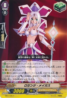 ロゼンジ・メイガス