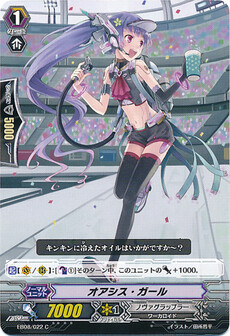 オアシス・ガール