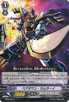 ベアダウン・サムラーイ