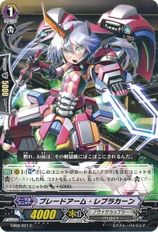 ブレードアーム・レプラカーン