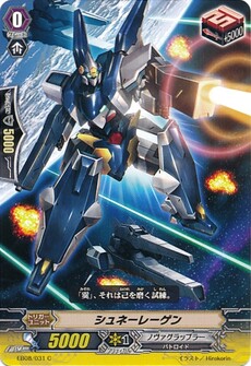 シュネーレーゲン