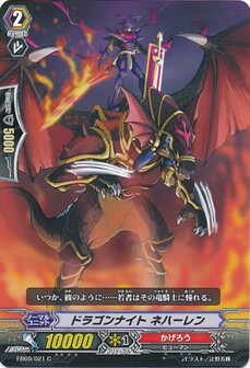 ドラゴンナイト ネハーレン