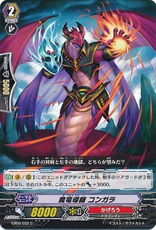 魔竜導師 コンガラ