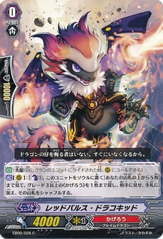 レッドパルス・ドラコキッド