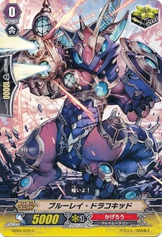 ブルーレイ・ドラコキッド