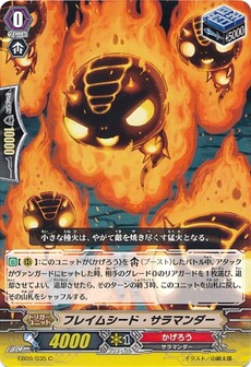 フレイムシード・サラマンダー