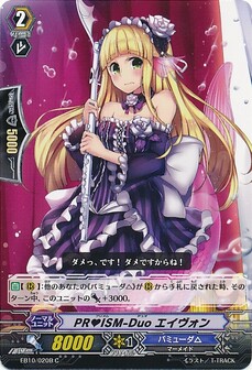 PR♥ISM-Duo エイヴォン