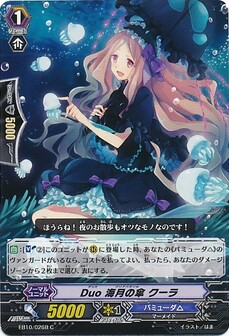 Duo 海月の傘 クーラ