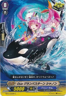 Duo グランパスターン シャノン