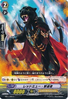 レッドミュー・撃退者