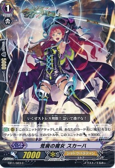 荒廃の魔女 スカーハ