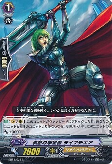 戦意の撃退者 ライフチェア