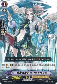 秘薬の魔女 アリアンロッド