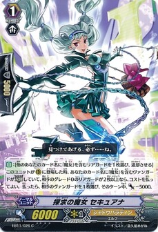探求の魔女 セキュアナ