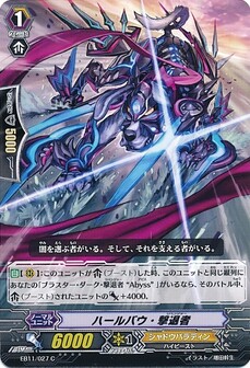ハールバウ・撃退者