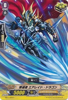 撃退者 エアレイド・ドラゴン