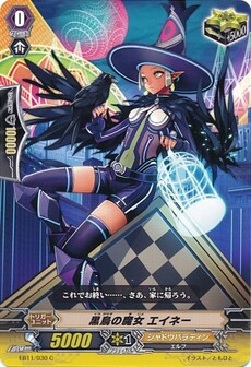 黒烏の魔女 エイネー