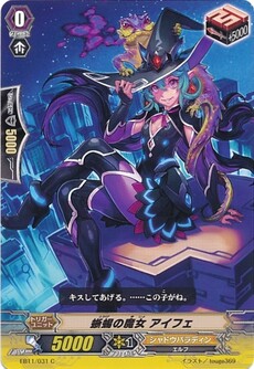 蜥蜴の魔女 アイフェ