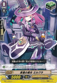 黒猫の魔女 ミルクラ