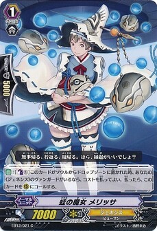 蛙の魔女 メリッサ