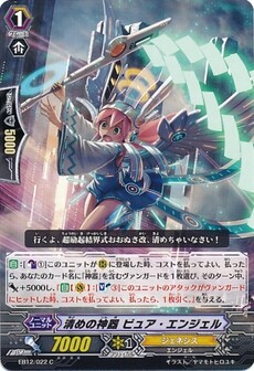 清めの神器 ピュア・エンジェル