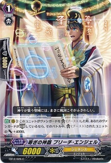寿ぎの神器 プリーチ・エンジェル