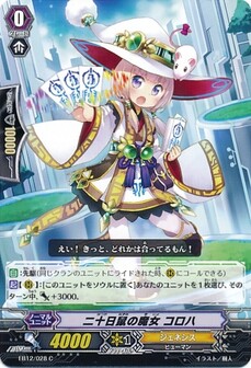 二十日鼠の魔女 コロハ