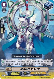 鏡の神器 アクリス