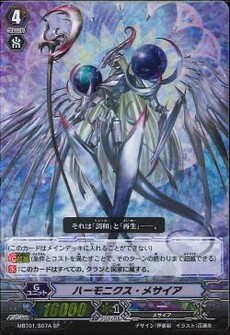 ﾊｰﾓﾆｸｽ･ﾒｻｲｱ