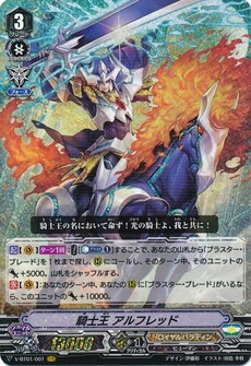 騎士王 アルフレッド
