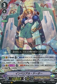 インペリアル・ドーター