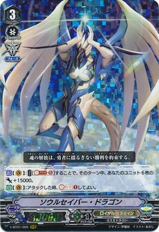 ソウルセイバー・ドラゴン