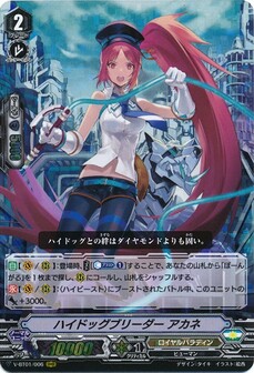 ハイドッグブリーダー アカネ