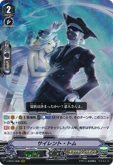 サイレント・トム