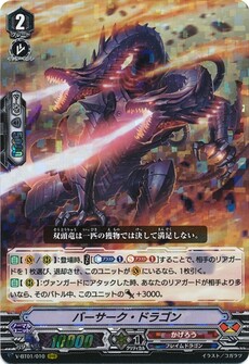 バーサーク・ドラゴン