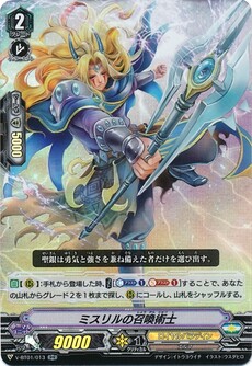 ミスリルの召喚術士
